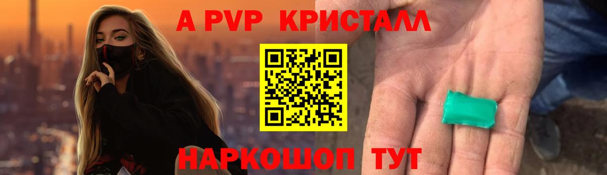 Alpha-PVP  A-PVP мука  A PVP Crystall  Дзержинск  APVP Соль 