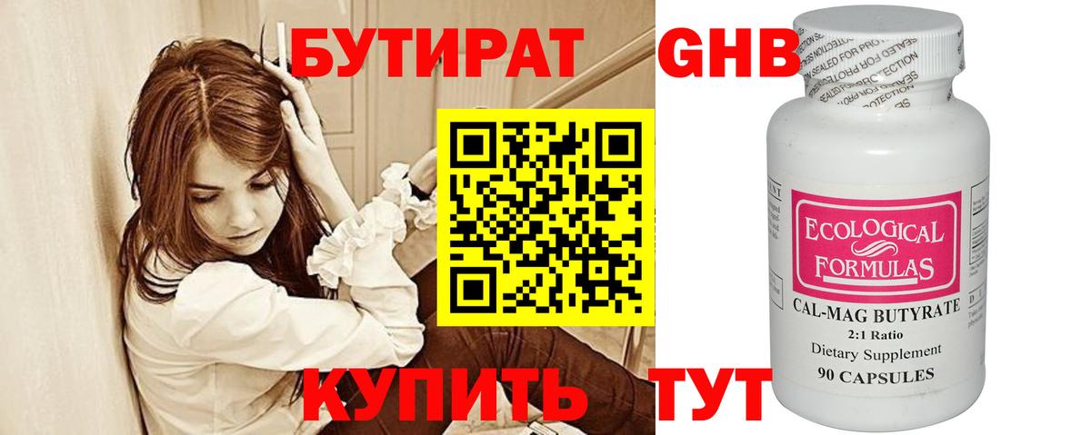 БУТИРАТ вода Дзержинск
