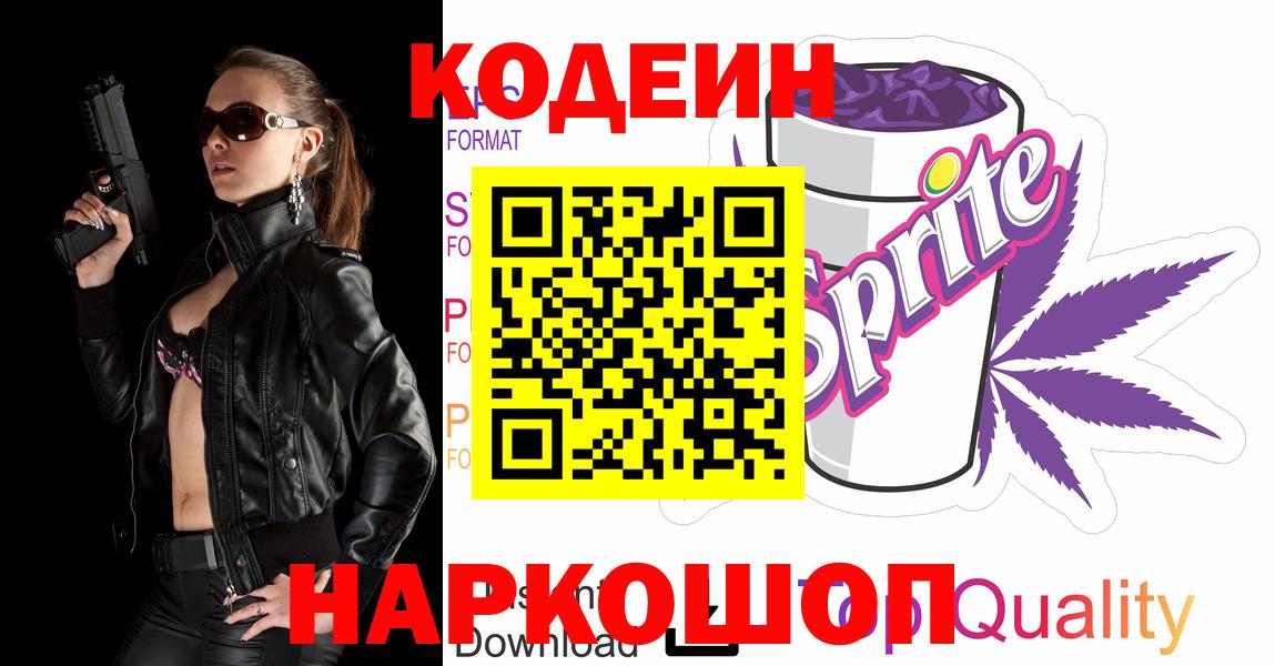 Кодеиновый сироп Lean Purple Drank  Дзержинск 