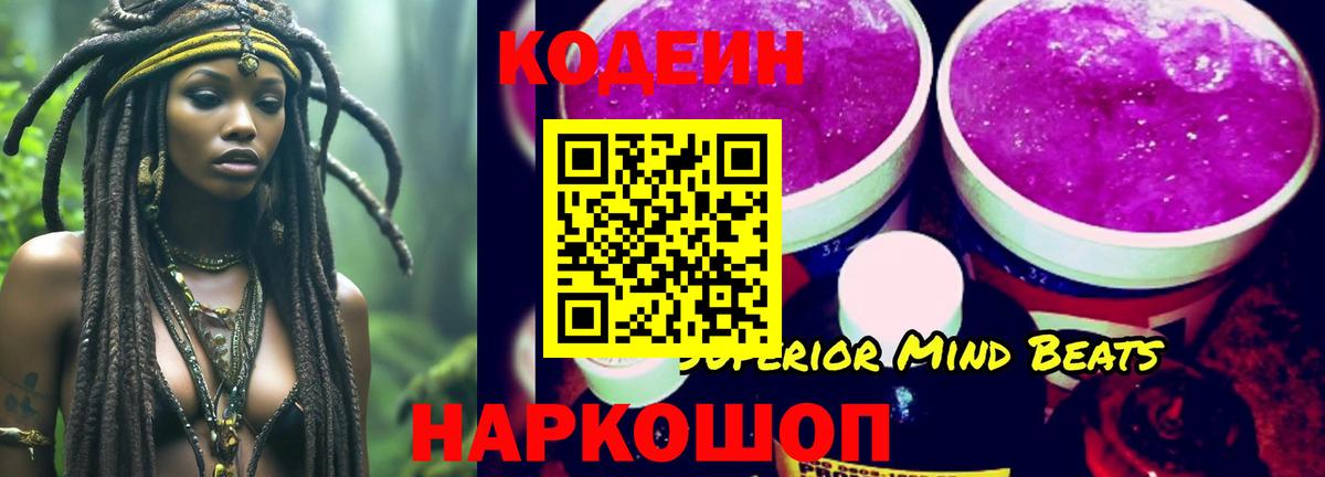 Codein напиток Lean (лин)  Codein Purple Drank  где купить наркотик  Вход с VPN  Дзержинск 