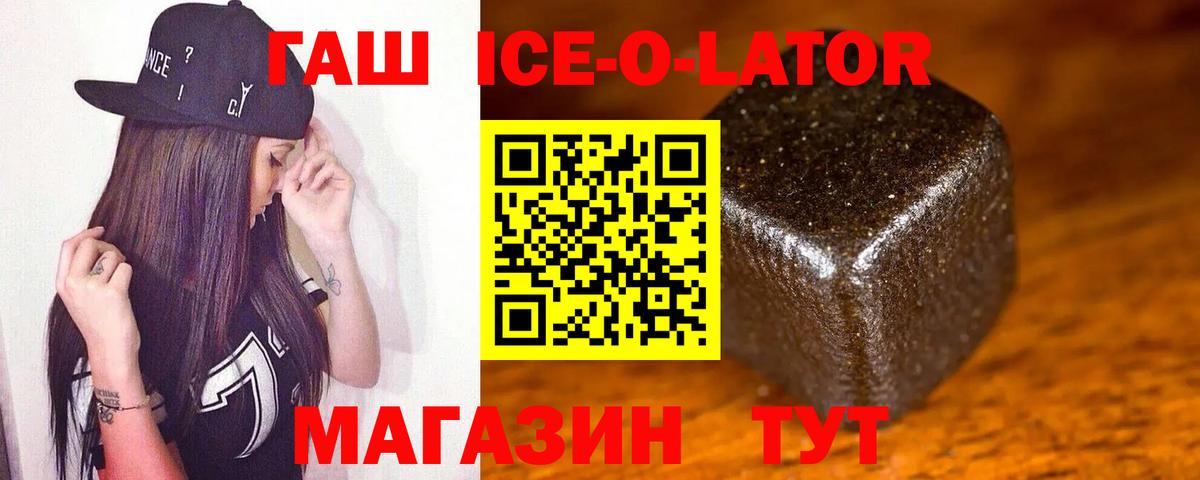 Дзержинск  Гашиш Ice-O-Lator  Вход с VPN  ГАШИШ гашик 