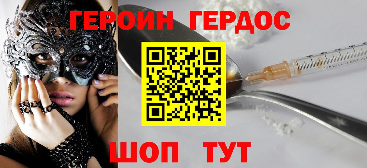 Героин афганец  Героин  Дзержинск 