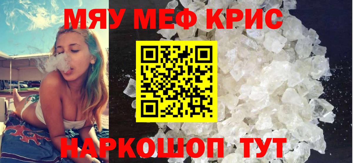 Меф 4 MMC  МЯУ-МЯУ VHQ  МЯУ-МЯУ  Дзержинск  Вход с VPN 